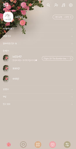[WISH] 꽃담장 카톡 테마 Screen 2
