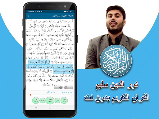 نورالدين سليم القران بدون نت Screen 2
