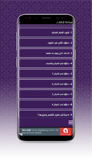 ادعية الامام الصادق Screen 3