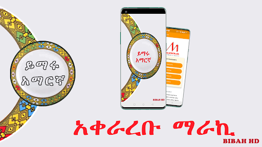 Read and Listen Amharic Screen 2