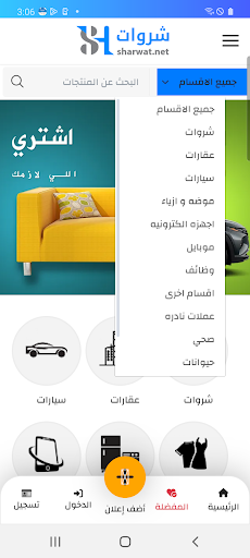 شروات Screen 2