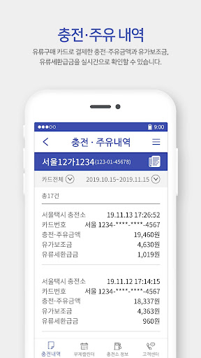 택시유가보조금 Screen 2