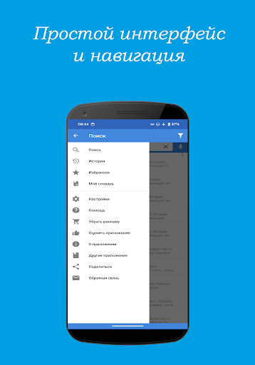 Android application Русский толковый словарь screenshort
