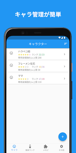 プリソ 〜プリコネ管理〜 Screen 3