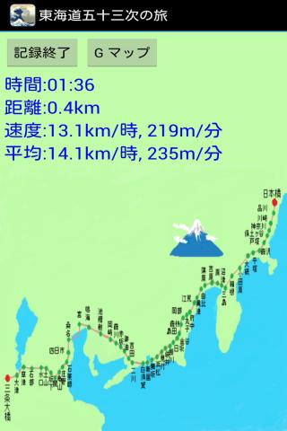 Android application 東海道五十三次の旅 screenshort