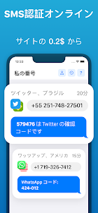 SMS Virtual - 受信SMS