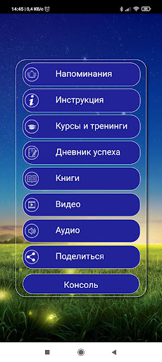 Android application Исполнение желаний screenshort