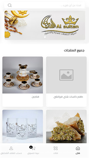 Alsultan - السلطان Screenshot