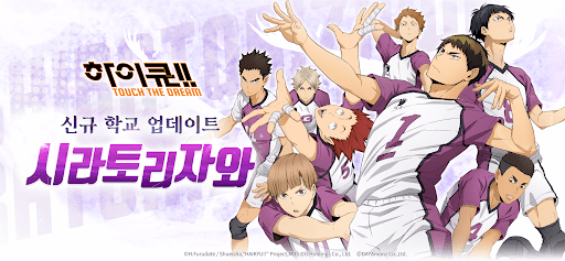 하이큐!! TOUCH THE DREAM Screen 2