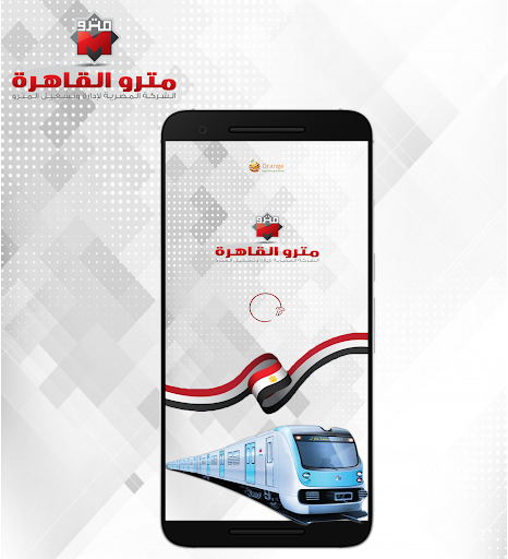 Android application مترو القاهرة ECM screenshort