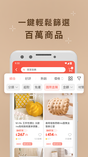 松果購物 放大你對家的想像 Screen 2