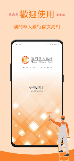 Android application 澳門華人銀行 screenshort