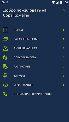 Android application Комета screenshort