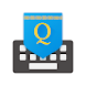 Qazaq Keyboard - Androidアプリ