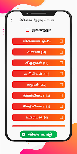 Tamil Quiz Game வினாடி வினா Screen 3