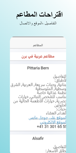 دليل السياحة والسفر Screen 3