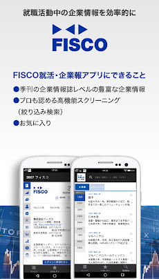 FISCO 2020就活・企業報のおすすめ画像4