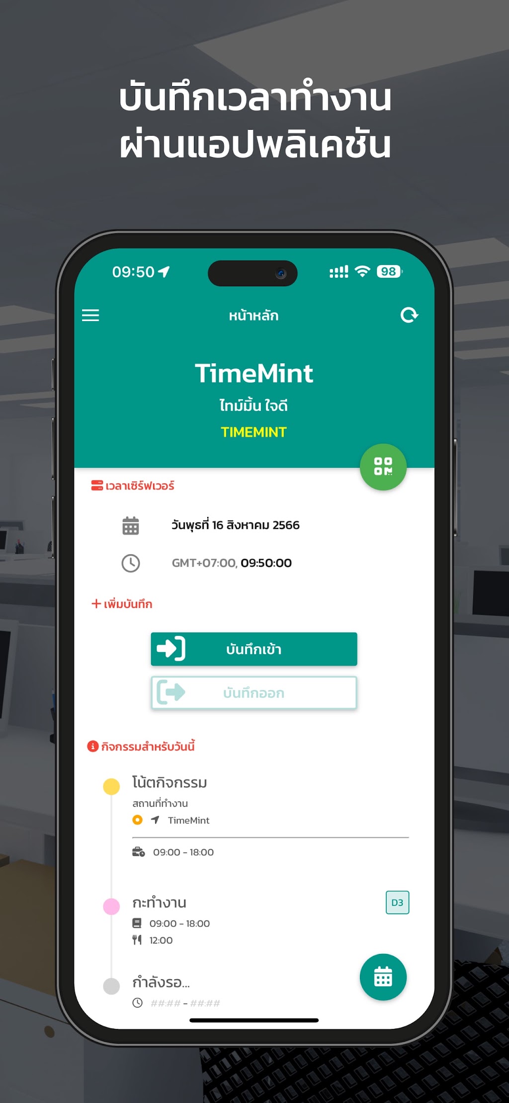 ดาวน์โหลดและรัน TimeMint บน PC ของคุณได้ฟรี