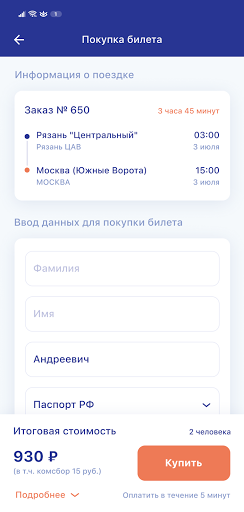 Автовокзал Рязань Screen 3