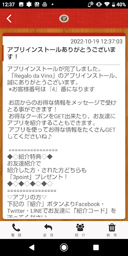 Regalo da Vino 公式アプリ Screen 2