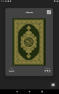 تطبيق القرآن الكريم Screenshot