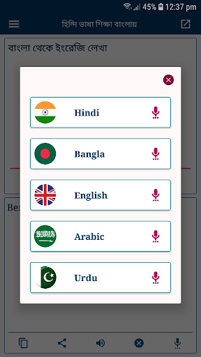 বাংলা থেকে হিন্দি লেখা Screen 3