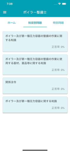 ボイラー整備士 2020年10月 Screen 2