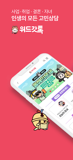 Android application 위드갓톡 : 톡 쏘는 오늘의 운세 사주무료 점술 상담 screenshort