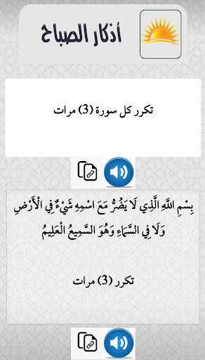 أذكار الصباح والمساء والنوم Screen 3