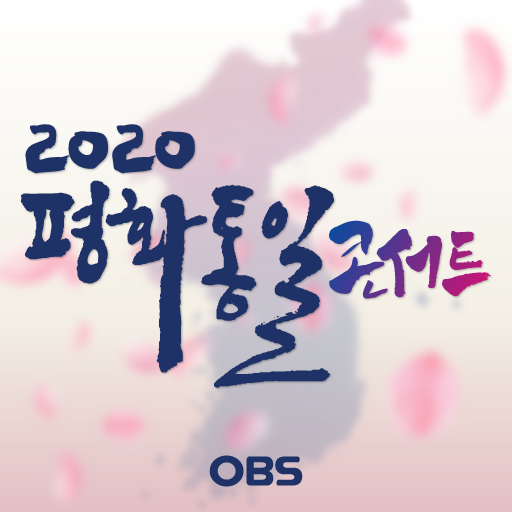 2020 평화통일 콘서트 logo