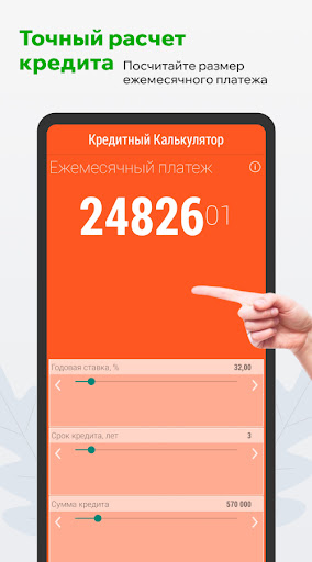 Кредитный Помощник Screen 3