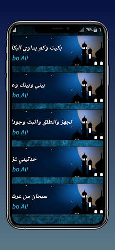 أناشيد أبو علي -2024 Screen 3