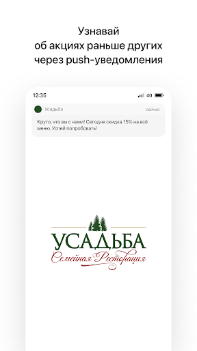 Android application Ресторан Усадьба screenshort