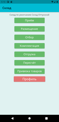 Android application Призма склад screenshort