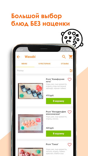 Тиктак - доставка еды Screen 3