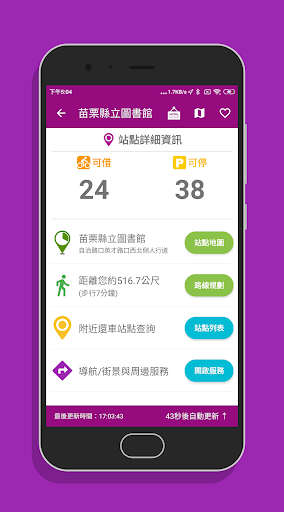 苗栗微笑單車 - YouBike查詢 Screen 3