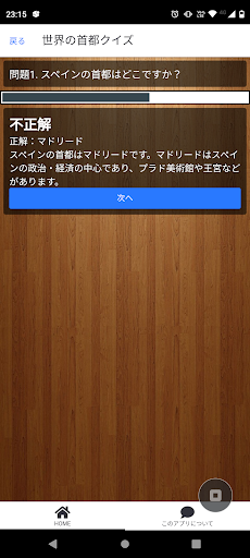 世界の首都クイズ Screen 2