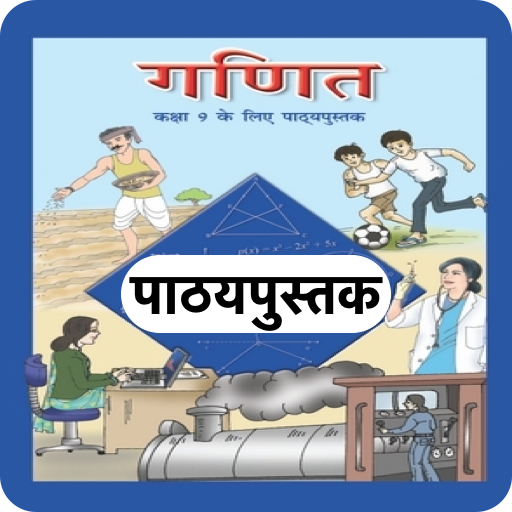 Class 9 Maths NCERT Book Hindi logo