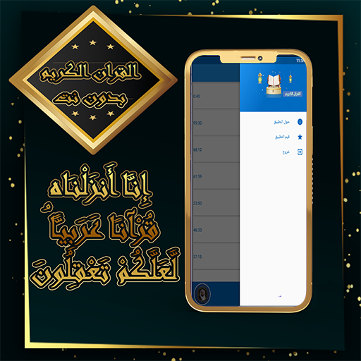 القرآن الكريم بصوت الشيخ عبد الوالي الاركاني