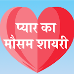 Cover Image of Download Pyar Ka Mausam Shayari Hindi  APK