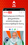 screenshot of ABP Nadu - Tamil News