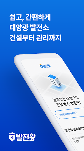 Android application 발전왕 -태양광 발전소 관리 마스터 솔라커넥트 엔라이튼 screenshort