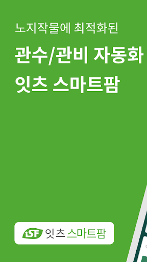 Android application α-Farm-Hub screenshort
