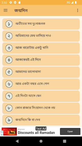 Android application শুভ জন্মদিনের এসএমএস screenshort