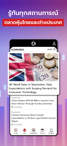 ข่าวหุ้น - Kaohoon screenshot 3