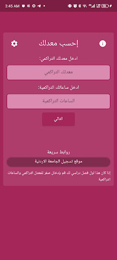 Android application احسب معدلك screenshort
