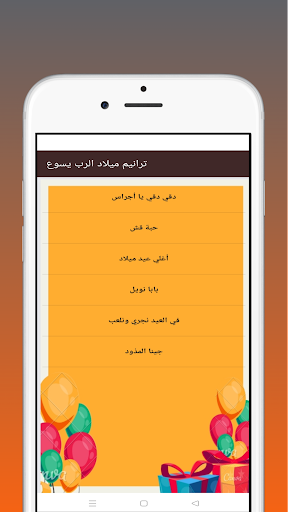 ترانيم ميلاد الرب يسوع