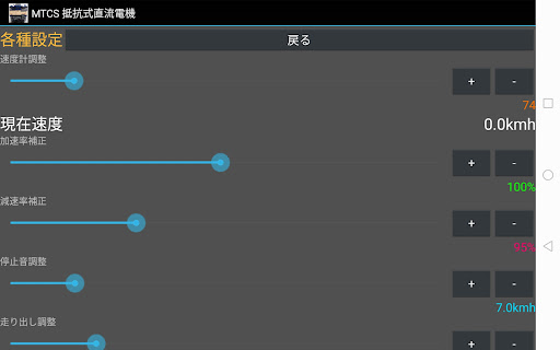 MTCS 抵抗式直流電気機関車 Screen 2