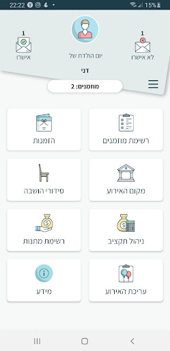 Android application חפלה - אישורי הגעה והושבה screenshort