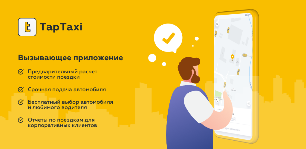 тап такси апк